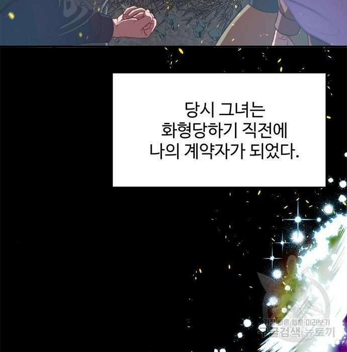 그 악룡은 무엇을 위해 사는가 5화 42
