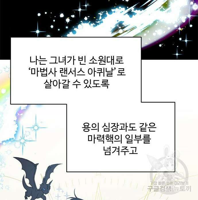 그 악룡은 무엇을 위해 사는가 5화 43