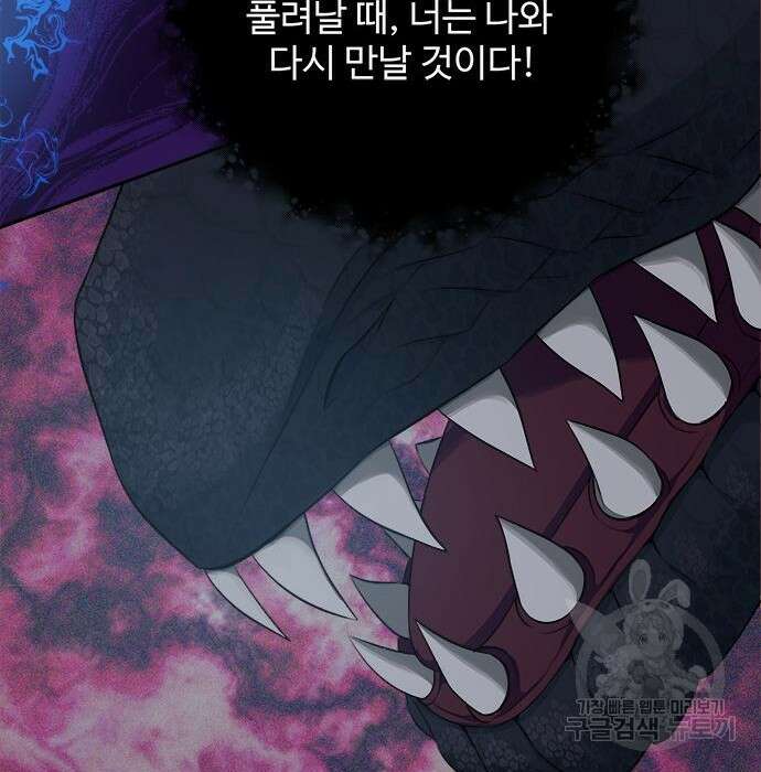 그 악룡은 무엇을 위해 사는가 5화 50