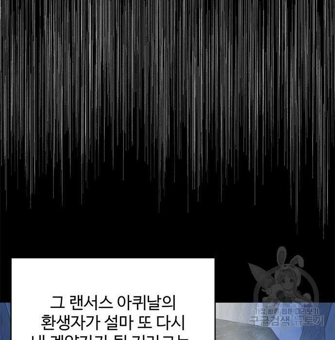 그 악룡은 무엇을 위해 사는가 5화 53