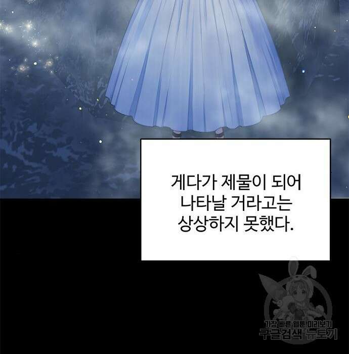 그 악룡은 무엇을 위해 사는가 5화 55