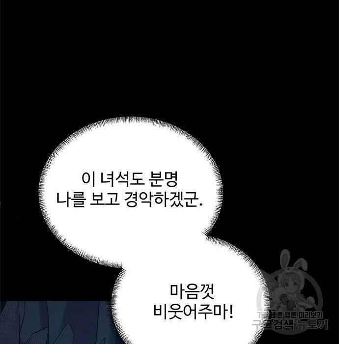 그 악룡은 무엇을 위해 사는가 5화 56