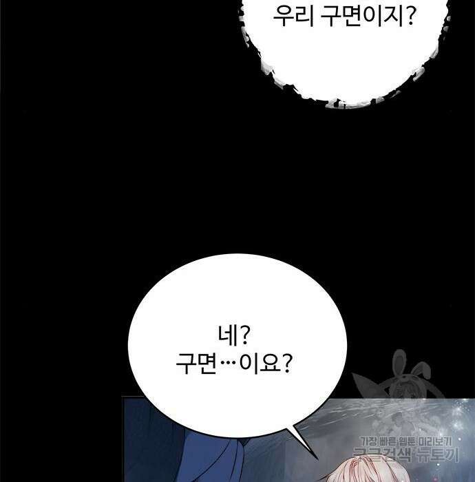 그 악룡은 무엇을 위해 사는가 5화 58