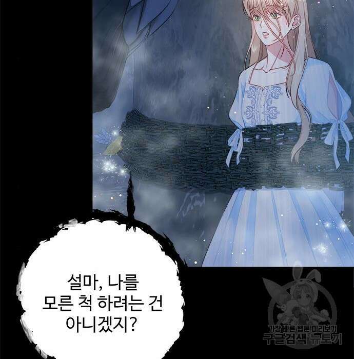 그 악룡은 무엇을 위해 사는가 5화 59