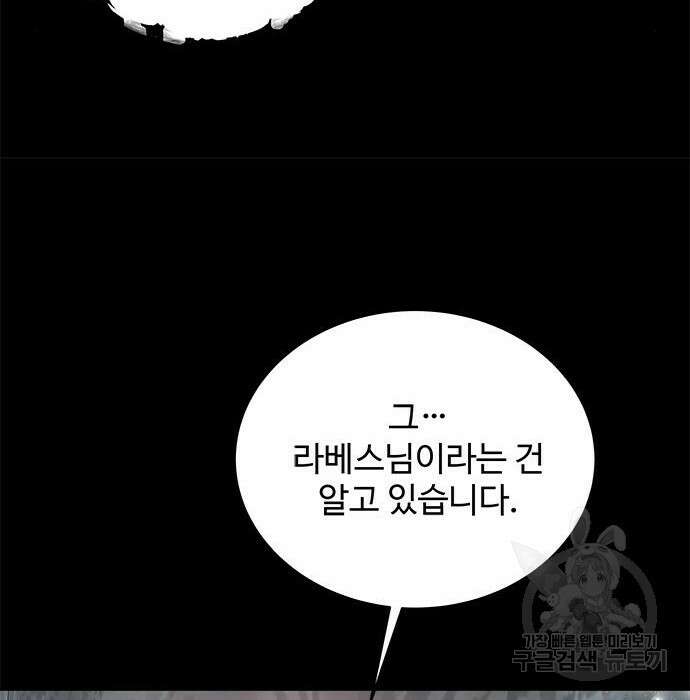 그 악룡은 무엇을 위해 사는가 5화 60