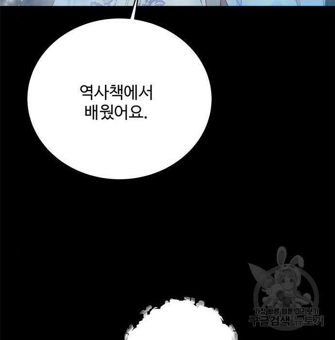 그 악룡은 무엇을 위해 사는가 5화 62
