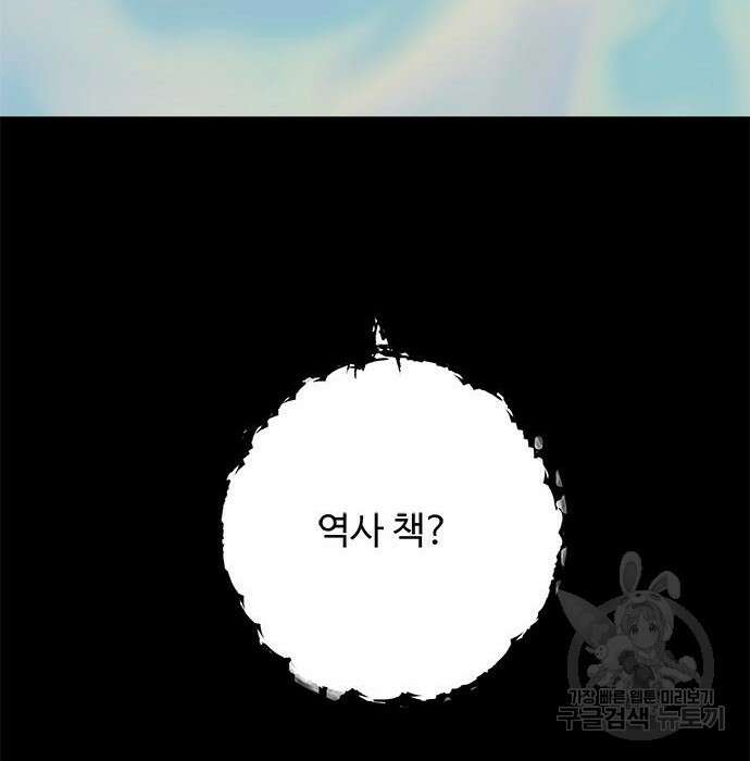 그 악룡은 무엇을 위해 사는가 5화 64