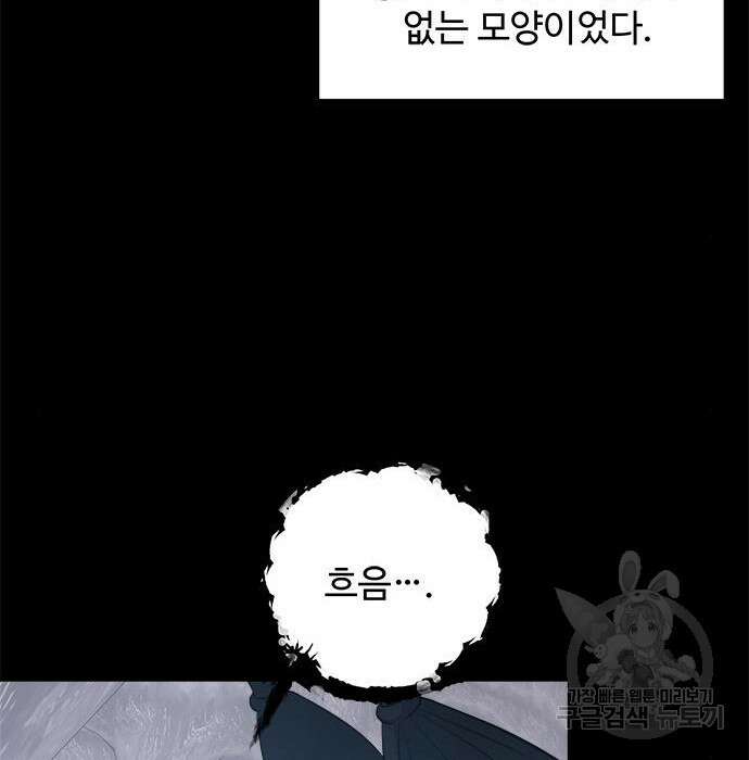 그 악룡은 무엇을 위해 사는가 5화 67
