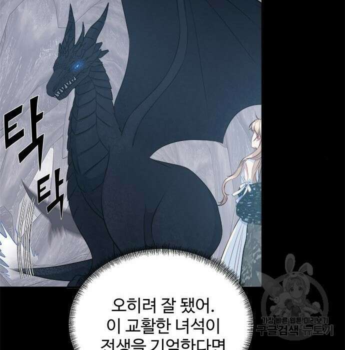 그 악룡은 무엇을 위해 사는가 5화 68