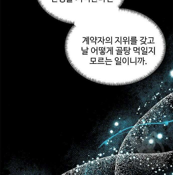 그 악룡은 무엇을 위해 사는가 5화 69