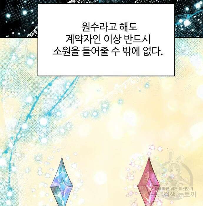그 악룡은 무엇을 위해 사는가 5화 70