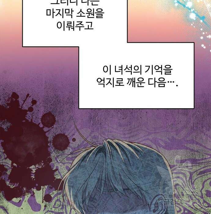 그 악룡은 무엇을 위해 사는가 5화 72