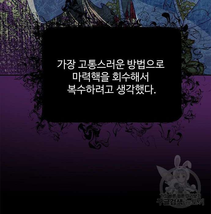 그 악룡은 무엇을 위해 사는가 5화 74
