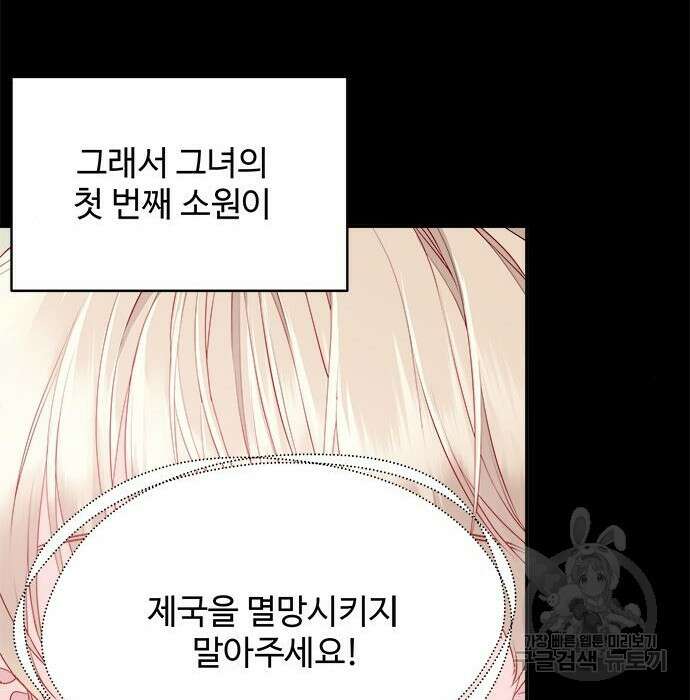 그 악룡은 무엇을 위해 사는가 5화 75