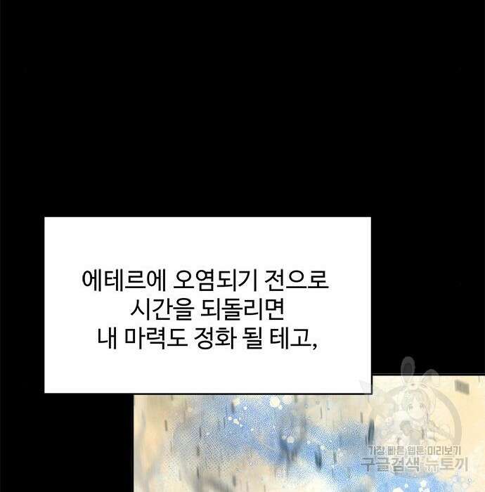 그 악룡은 무엇을 위해 사는가 5화 77