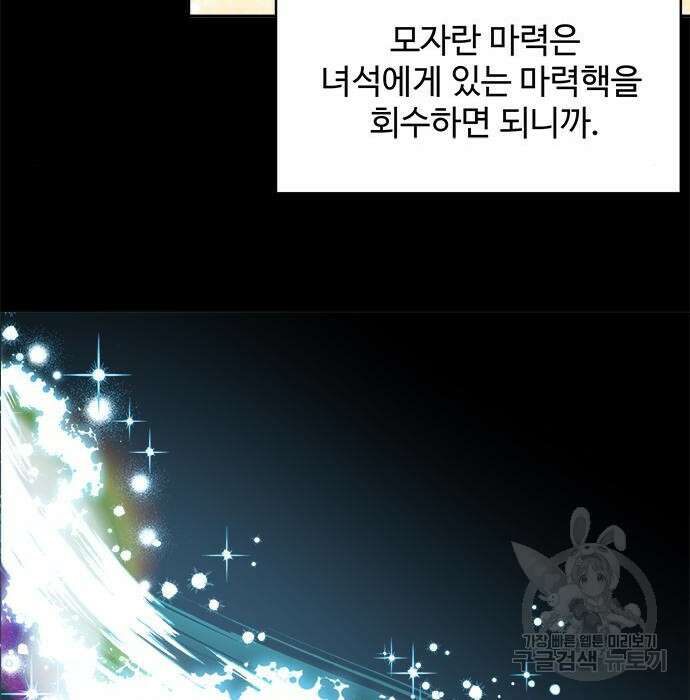 그 악룡은 무엇을 위해 사는가 5화 79