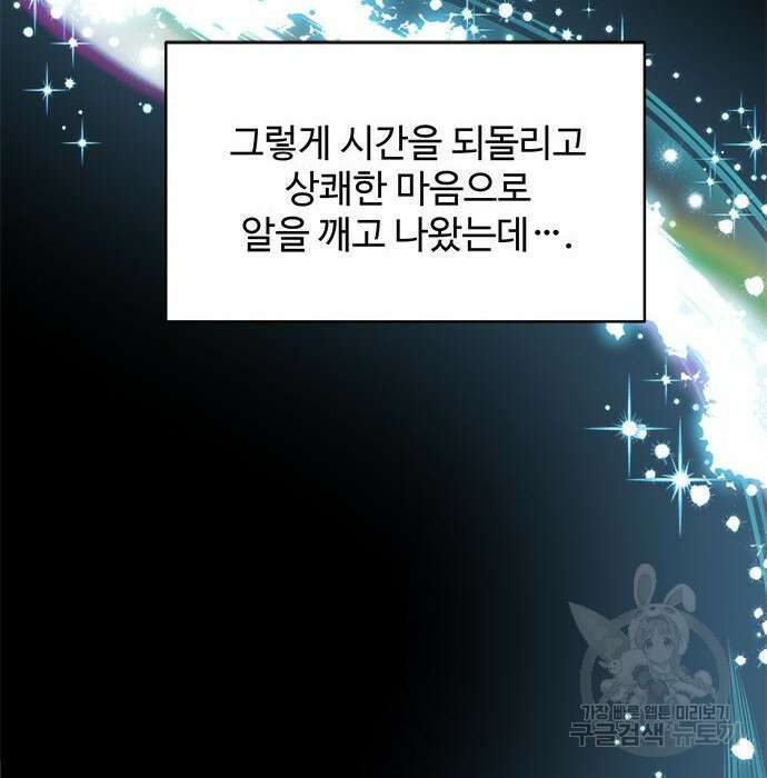 그 악룡은 무엇을 위해 사는가 5화 80