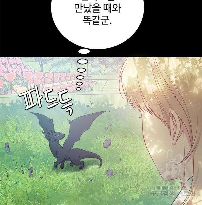 그 악룡은 무엇을 위해 사는가 5화 85