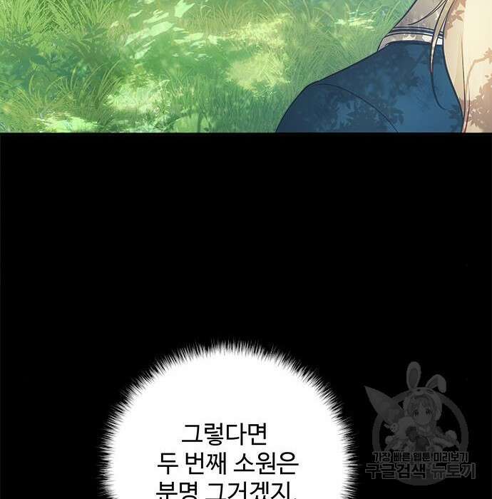 그 악룡은 무엇을 위해 사는가 5화 86