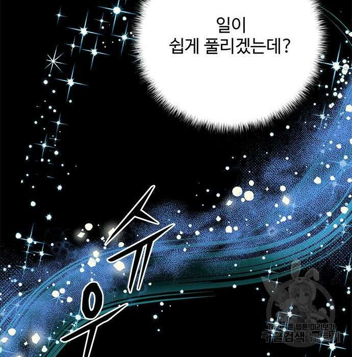 그 악룡은 무엇을 위해 사는가 5화 88