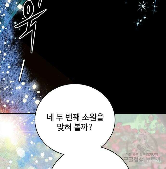 그 악룡은 무엇을 위해 사는가 5화 89
