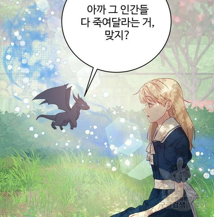 그 악룡은 무엇을 위해 사는가 5화 90