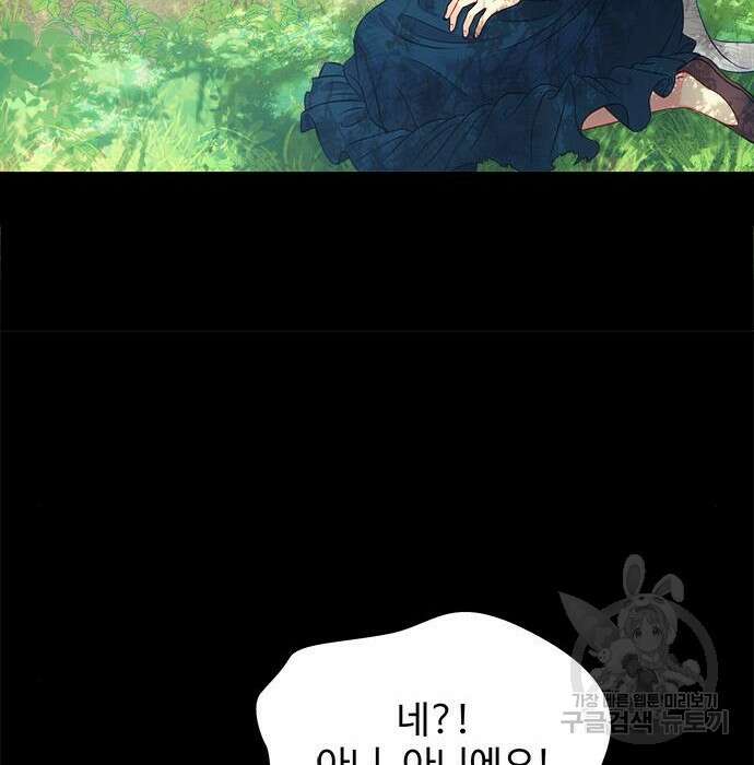 그 악룡은 무엇을 위해 사는가 5화 91