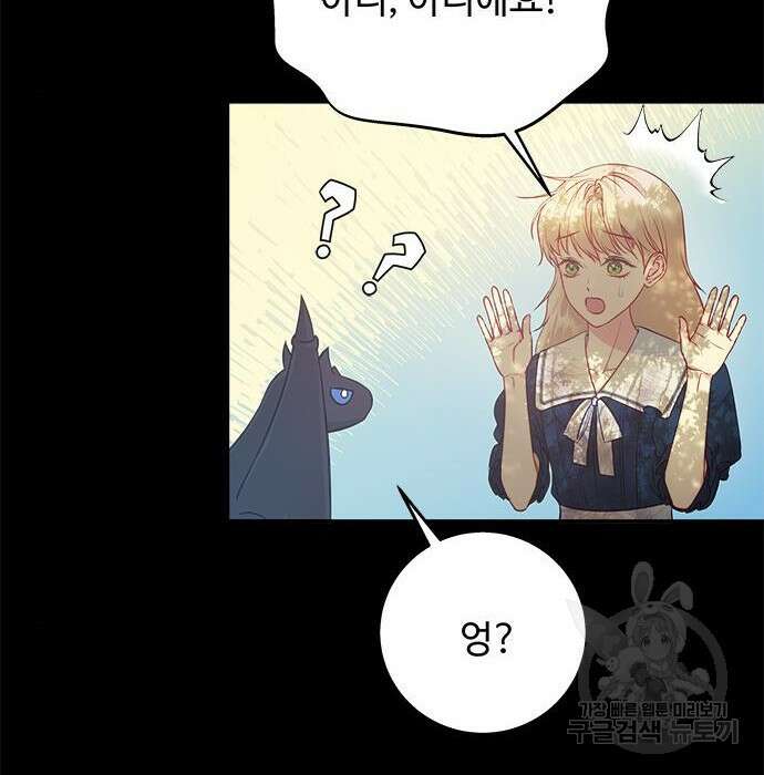 그 악룡은 무엇을 위해 사는가 5화 92