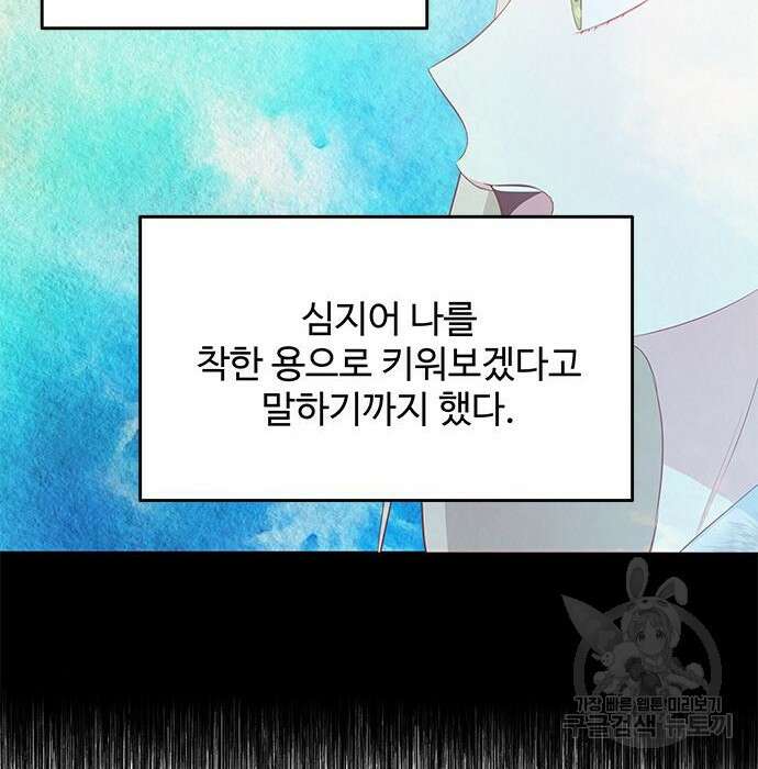 그 악룡은 무엇을 위해 사는가 5화 94