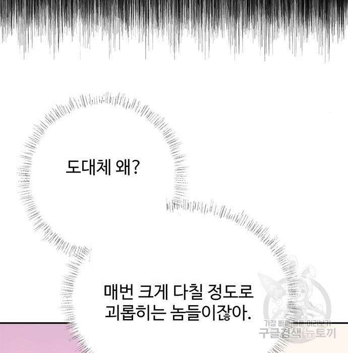 그 악룡은 무엇을 위해 사는가 5화 95