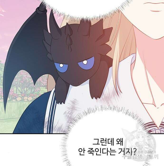 그 악룡은 무엇을 위해 사는가 5화 96