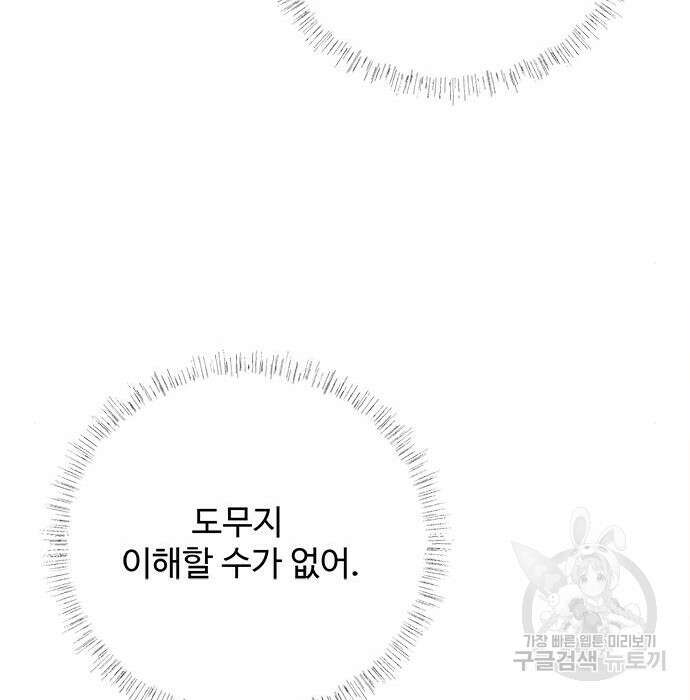 그 악룡은 무엇을 위해 사는가 5화 97