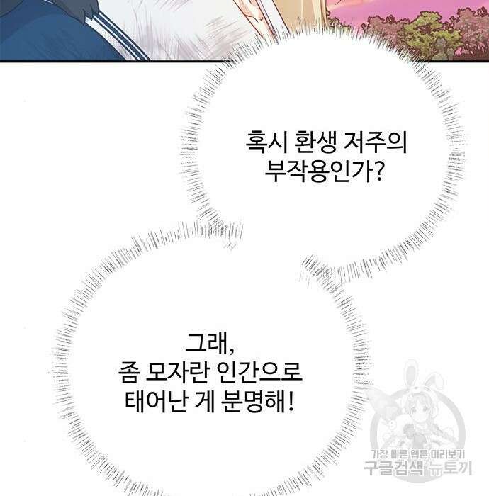 그 악룡은 무엇을 위해 사는가 5화 99