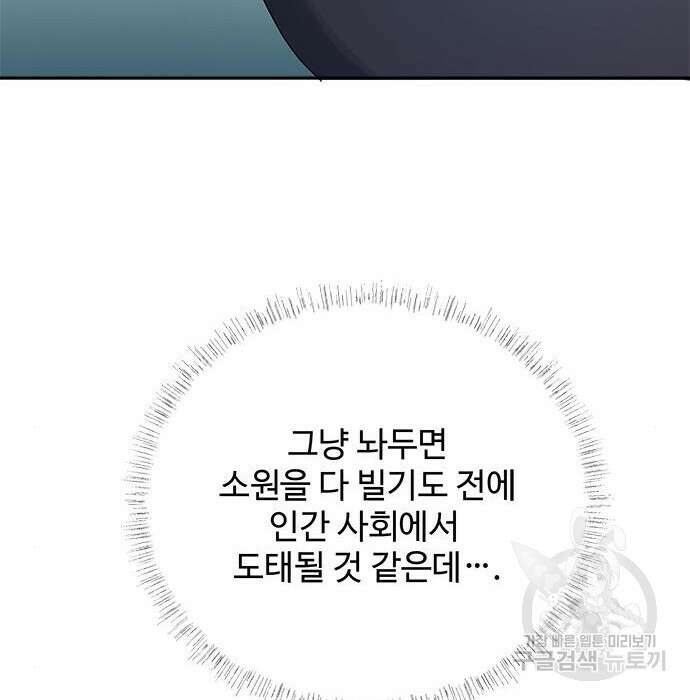 그 악룡은 무엇을 위해 사는가 5화 101