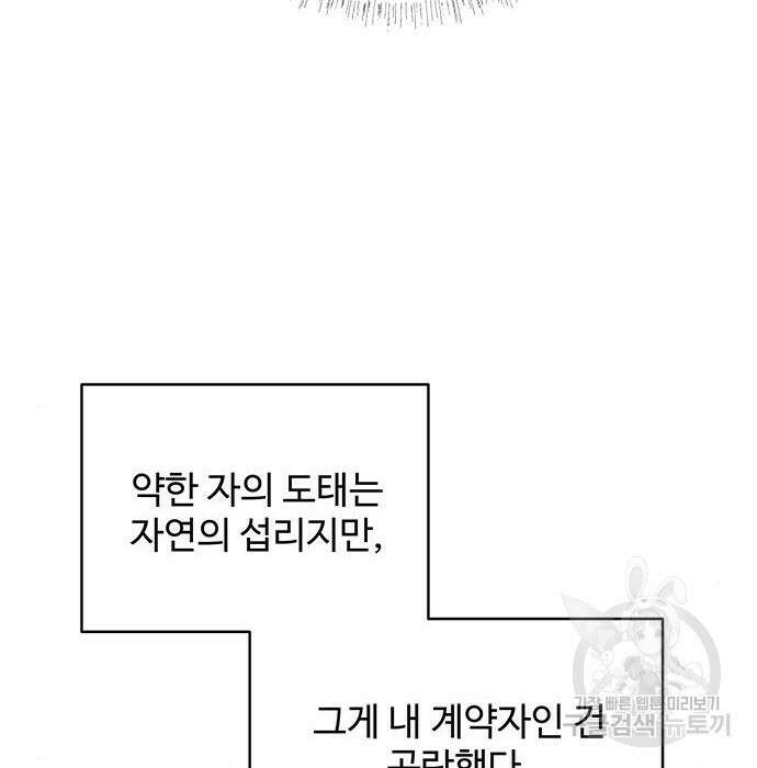 그 악룡은 무엇을 위해 사는가 5화 102