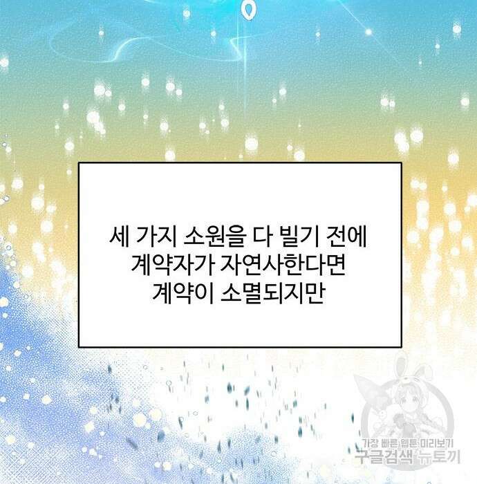 그 악룡은 무엇을 위해 사는가 5화 104