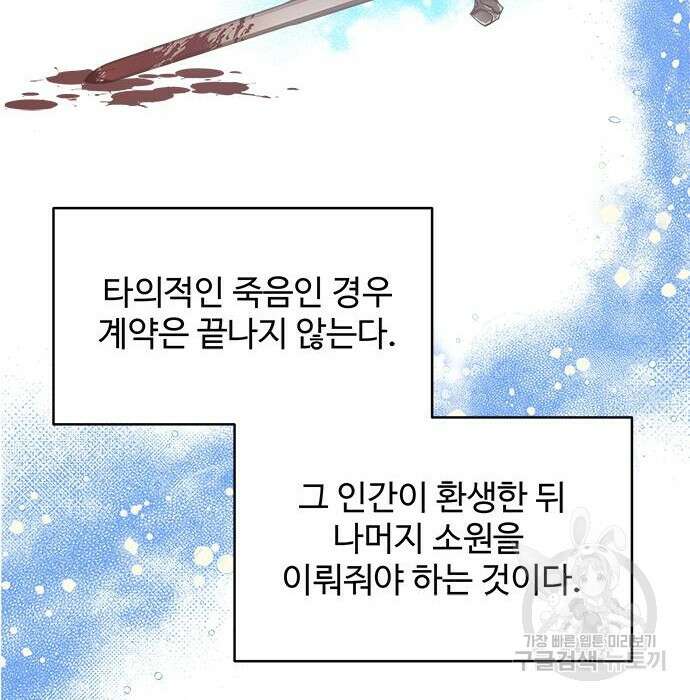 그 악룡은 무엇을 위해 사는가 5화 106
