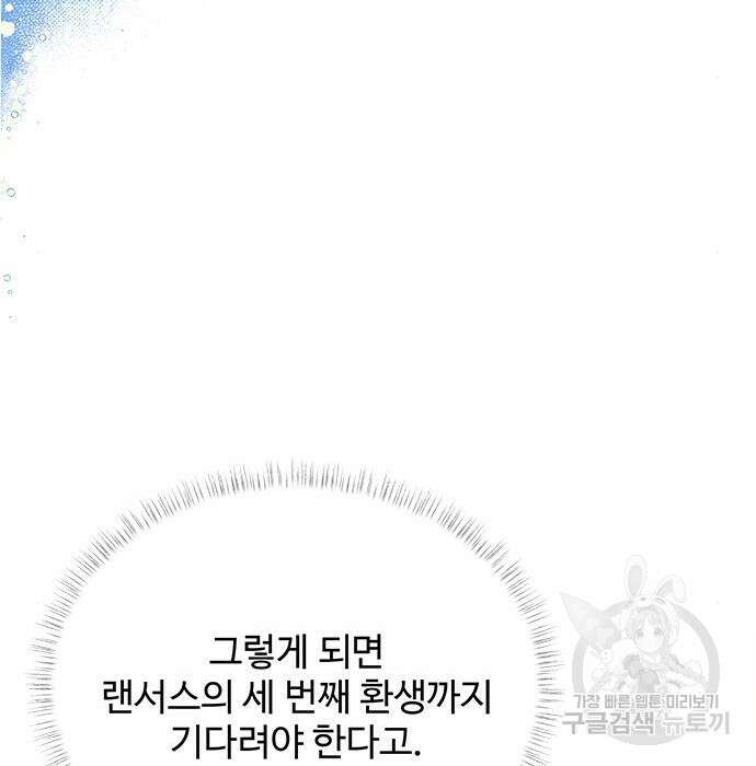 그 악룡은 무엇을 위해 사는가 5화 107