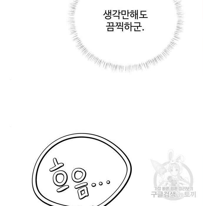 그 악룡은 무엇을 위해 사는가 5화 109