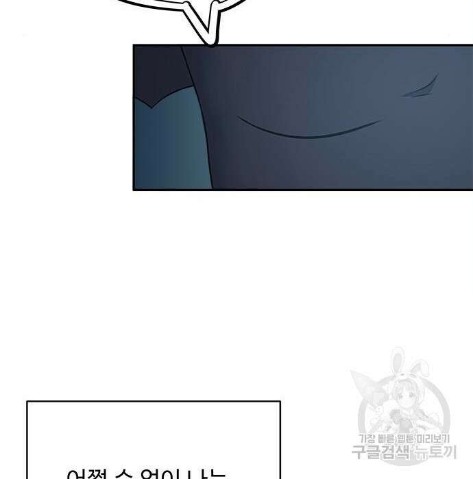 그 악룡은 무엇을 위해 사는가 5화 110
