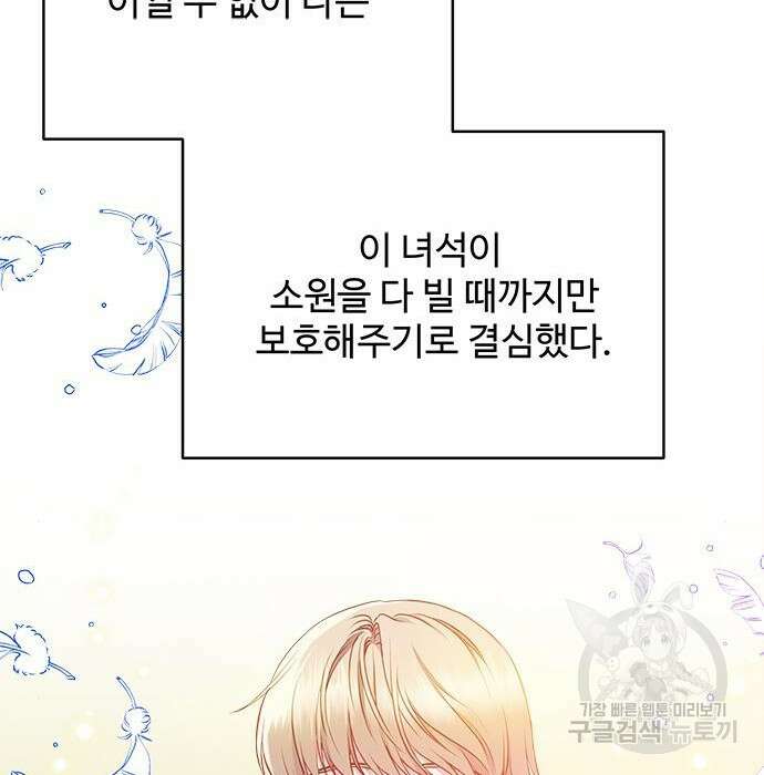 그 악룡은 무엇을 위해 사는가 5화 111