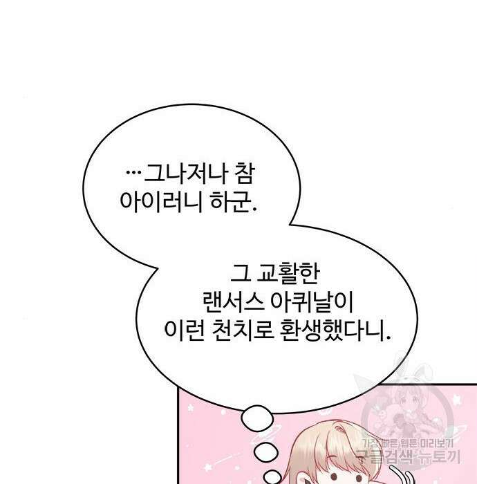 그 악룡은 무엇을 위해 사는가 5화 114