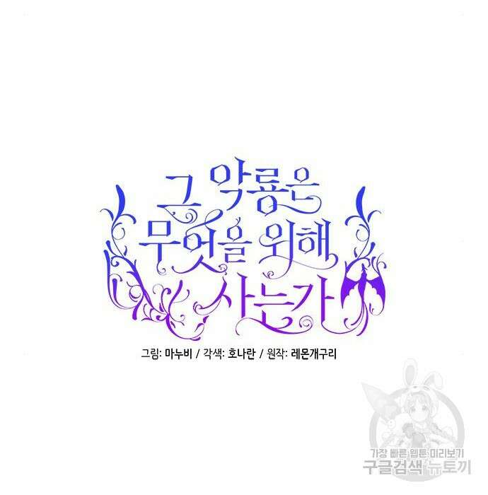 그 악룡은 무엇을 위해 사는가 5화 116