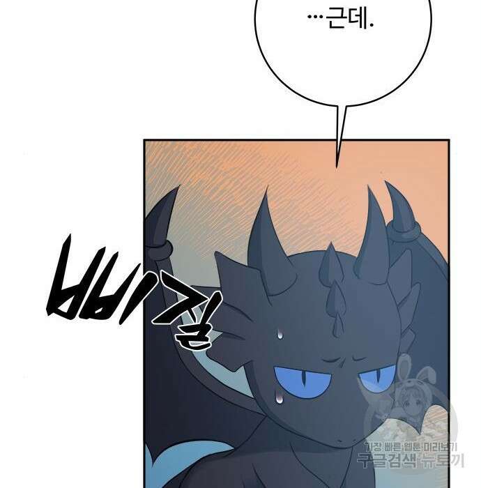 그 악룡은 무엇을 위해 사는가 5화 118