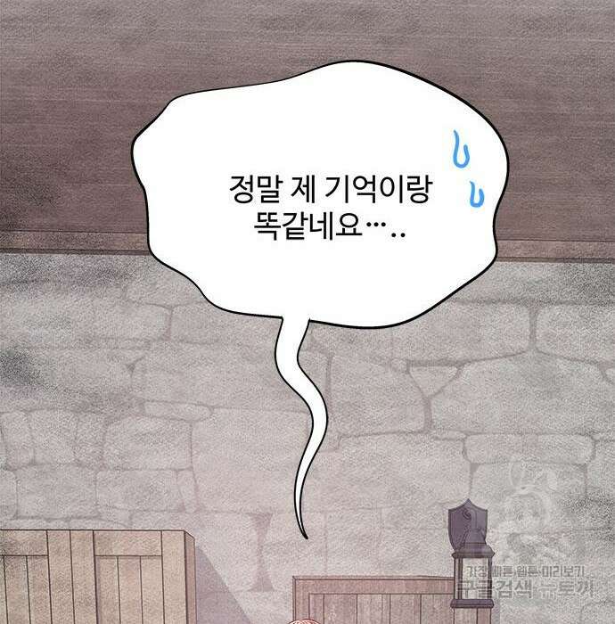 그 악룡은 무엇을 위해 사는가 5화 122