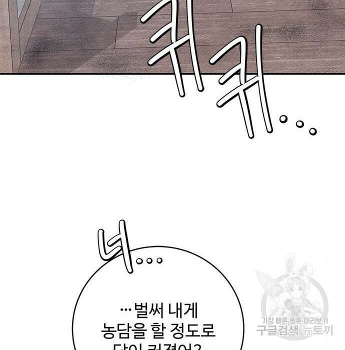 그 악룡은 무엇을 위해 사는가 5화 124