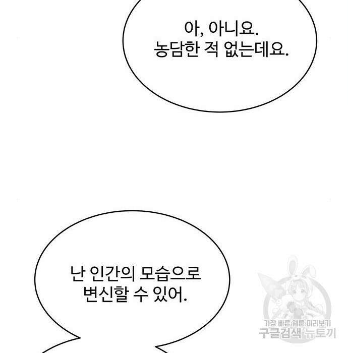 그 악룡은 무엇을 위해 사는가 5화 126