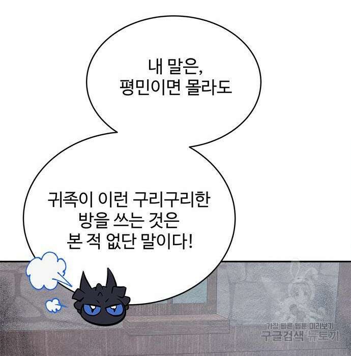 그 악룡은 무엇을 위해 사는가 5화 129