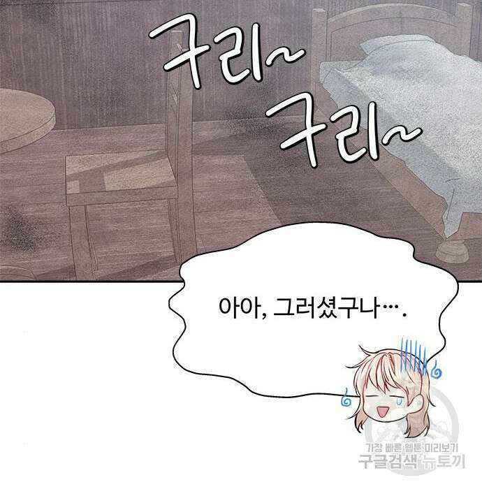 그 악룡은 무엇을 위해 사는가 5화 130