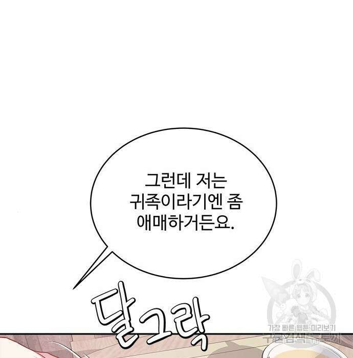 그 악룡은 무엇을 위해 사는가 5화 131